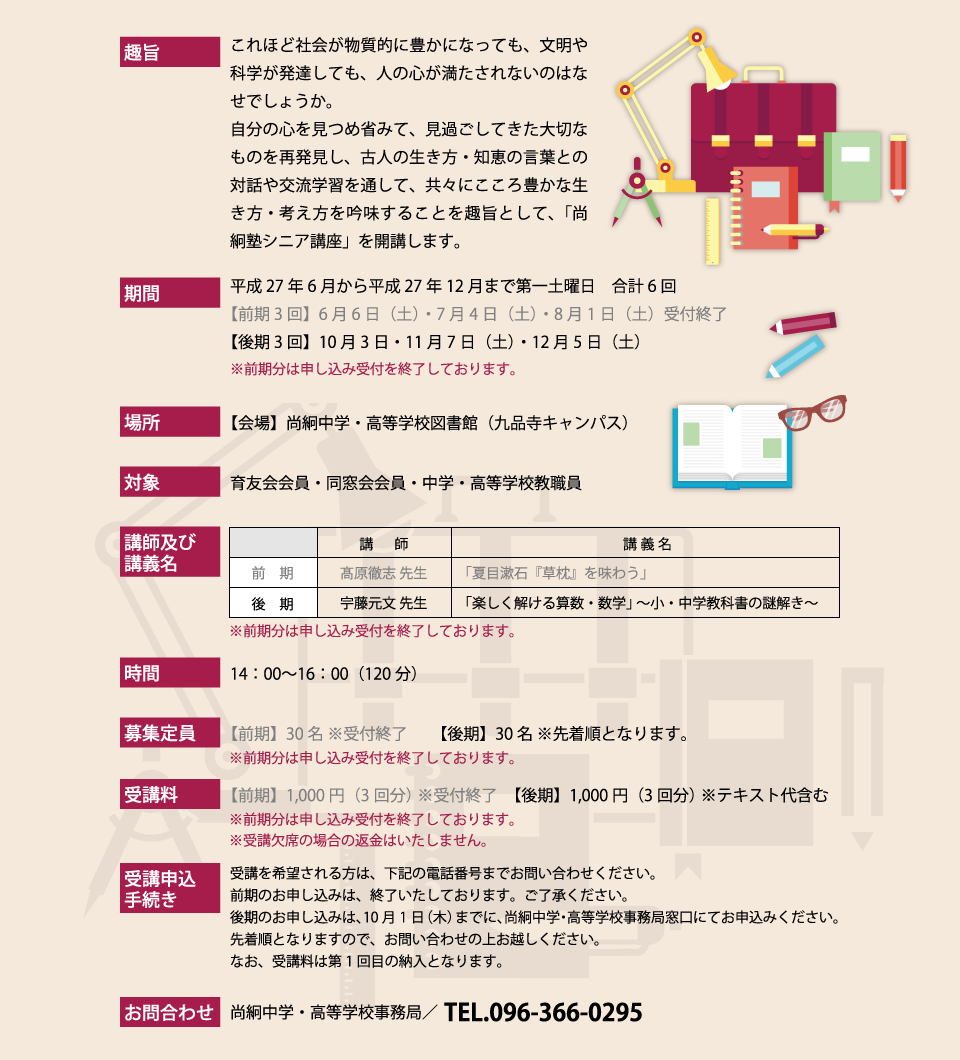尚絅中学・高等学校 「尚絅塾シニア講座」