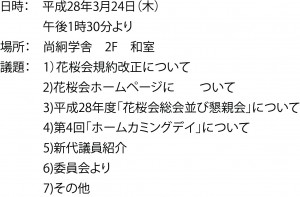 日時代議委員会